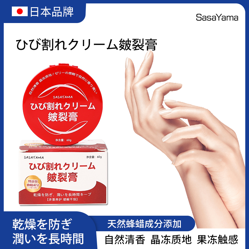 日本SASAYAMA皴裂膏手足防干裂保湿滋润护手霜60g润肤补水皲裂膏