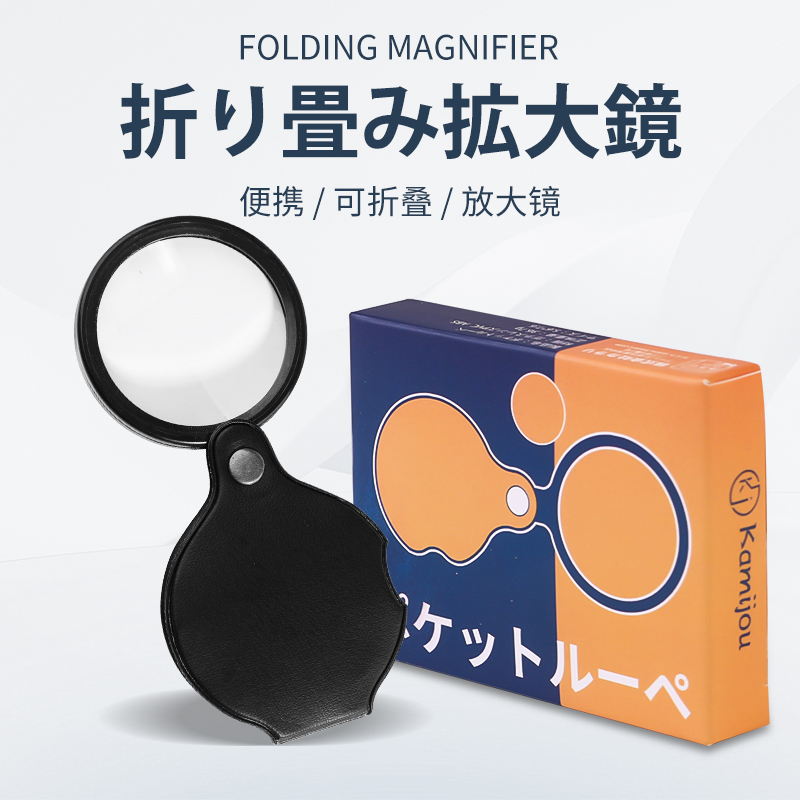 高清迷你10倍小放大镜带皮套折叠便携式老人阅读看书读报儿童学生