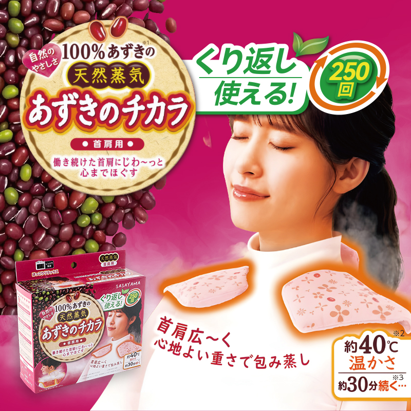 Japanese sasayama red bean shoulder guards