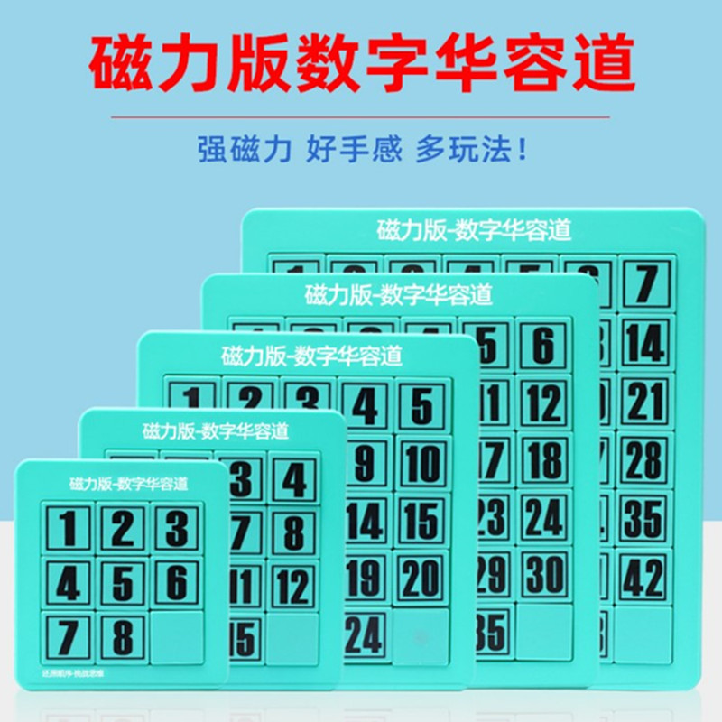 Digital Huarong Road Sliding Puzzle, primary school students' Intelligence Plate, Pushing Plate, children's genuine magnetic street toys wholesale details Picture
