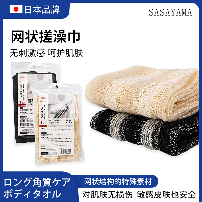 日本sasayama长条网状搓澡巾双面拉背条洗澡强力去污擦背巾
