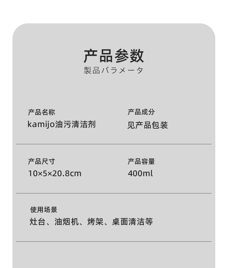 Kamijo可米乔厨房去油污清洗剂油烟机清洁剂油渍泡沫油污净400ml详情11