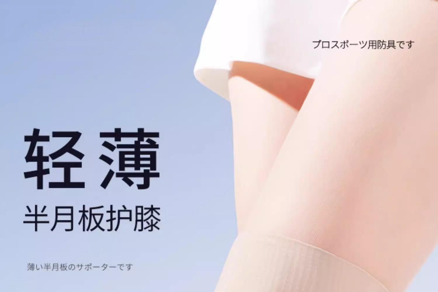 【一只装】日本进口sasayama半月板超薄护膝走路跑步运动膝盖关节护套运动护膝详情1