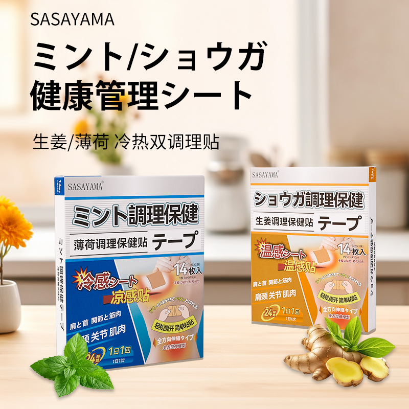 sasayama肩颈舒缓贴蓝色凉感冷敷贴草本清凉颈椎关节理疗贴