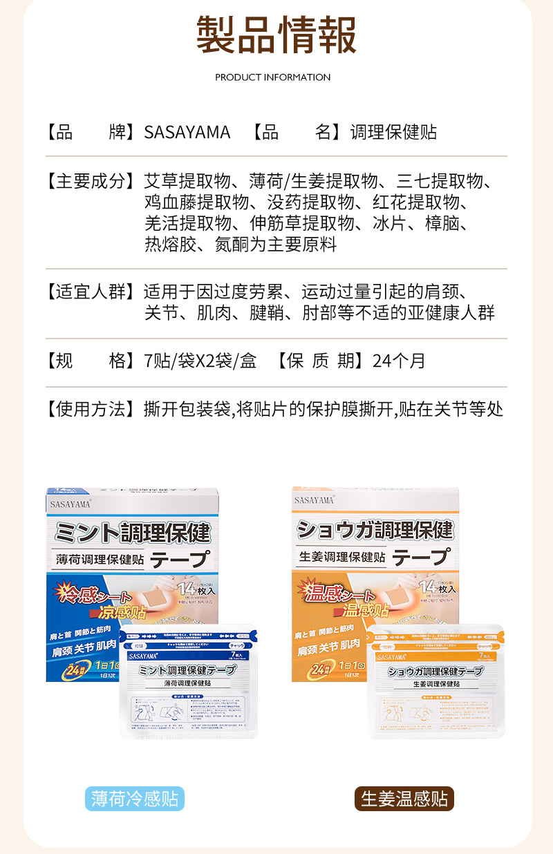 sasayama肩颈舒缓贴蓝色凉感冷敷贴草本清凉颈椎关节理疗贴详情4