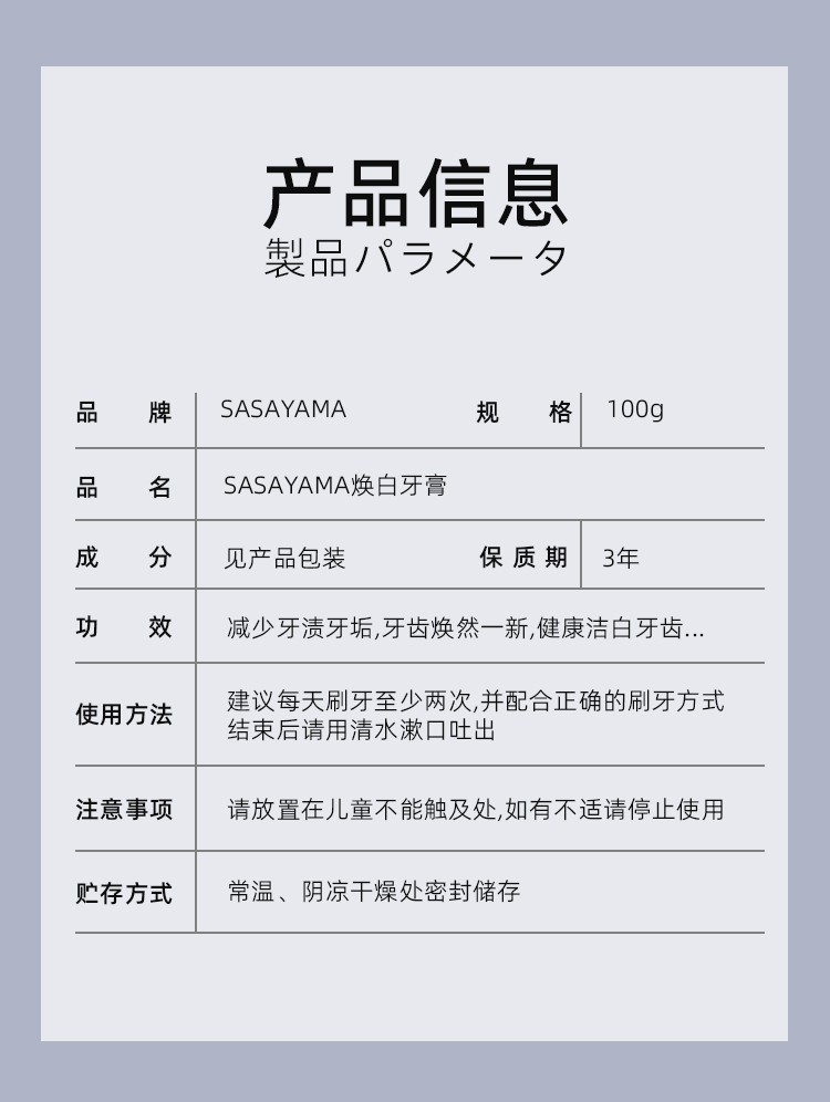 SasaYama焕白牙膏海洋瑰宝香亮白清新低刺激高效亮齿畅享清爽呼吸详情12