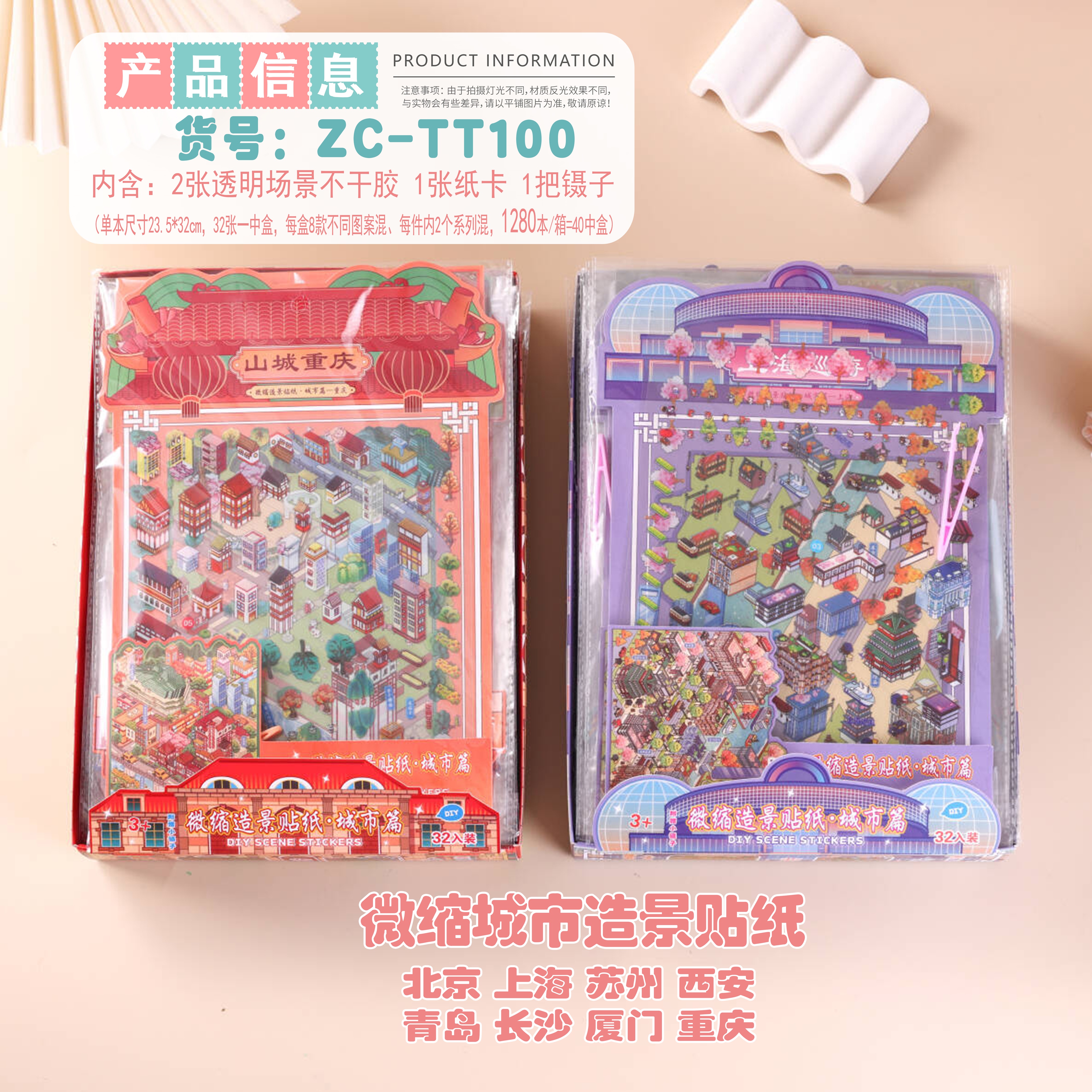Miniature landscape stickers, city series, three-dimensional scene PET stickers, decorative collage, planner stickers with tweezers