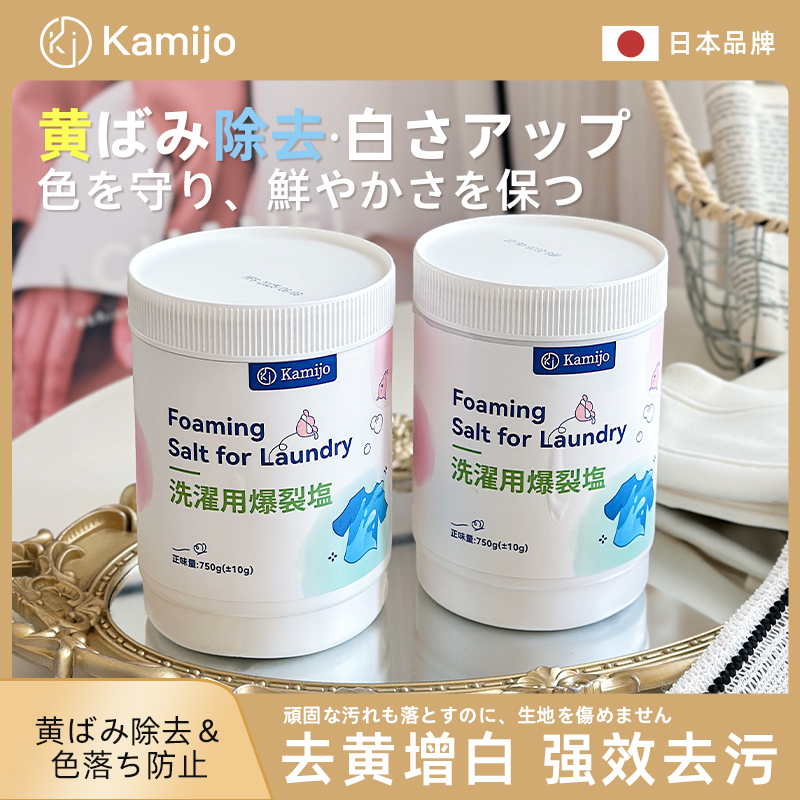 Kamijo爆炸盐污花香爆炸盐桶装清香婴儿祛污深层祛彩漂粉去家用