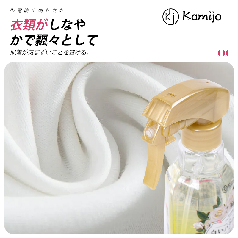 kamijo Clothing Electrostatic Spray, Fragrance Spray, Fabric Softener, Anti-wrinkle and Deodorizing 270ML Application Scenario