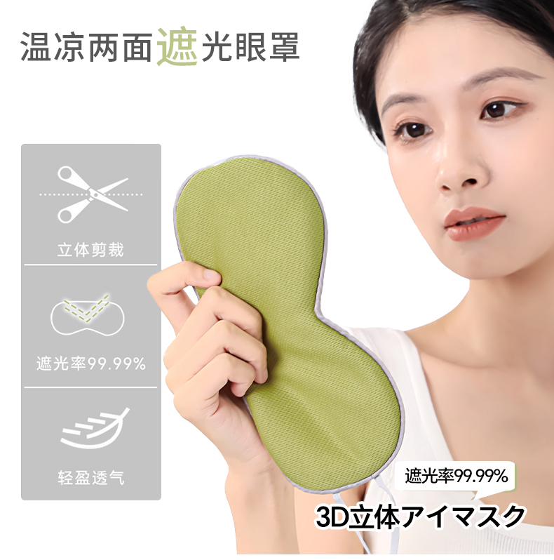 sasayama summer napping breathable ice silk eye mask from Japan, with a warm and cool sensation on both sides, is a light-blocking eye mask suitable for all seasons pic 13