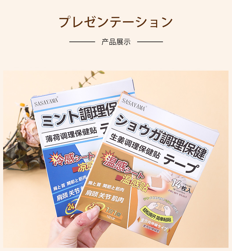 sasayama肩颈舒缓贴蓝色凉感冷敷贴草本清凉颈椎关节理疗贴详情11