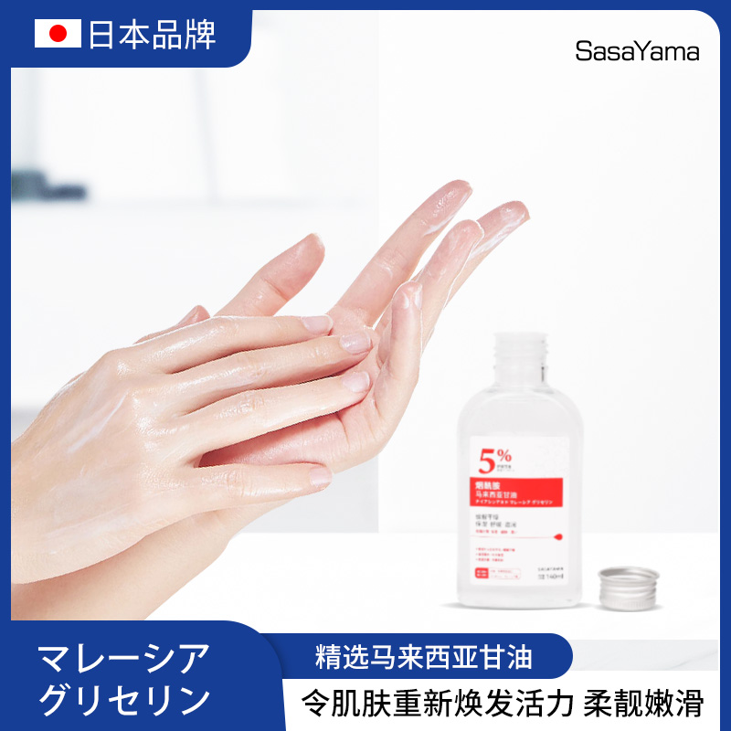 Sasayama Malaysian Facial Glycerin Nicotinamide Brightening Face Hydrating Glycerin Moisturizing Nourishing Tonifying Oil Moisturizing Gentle Moisturizing Application Scenario