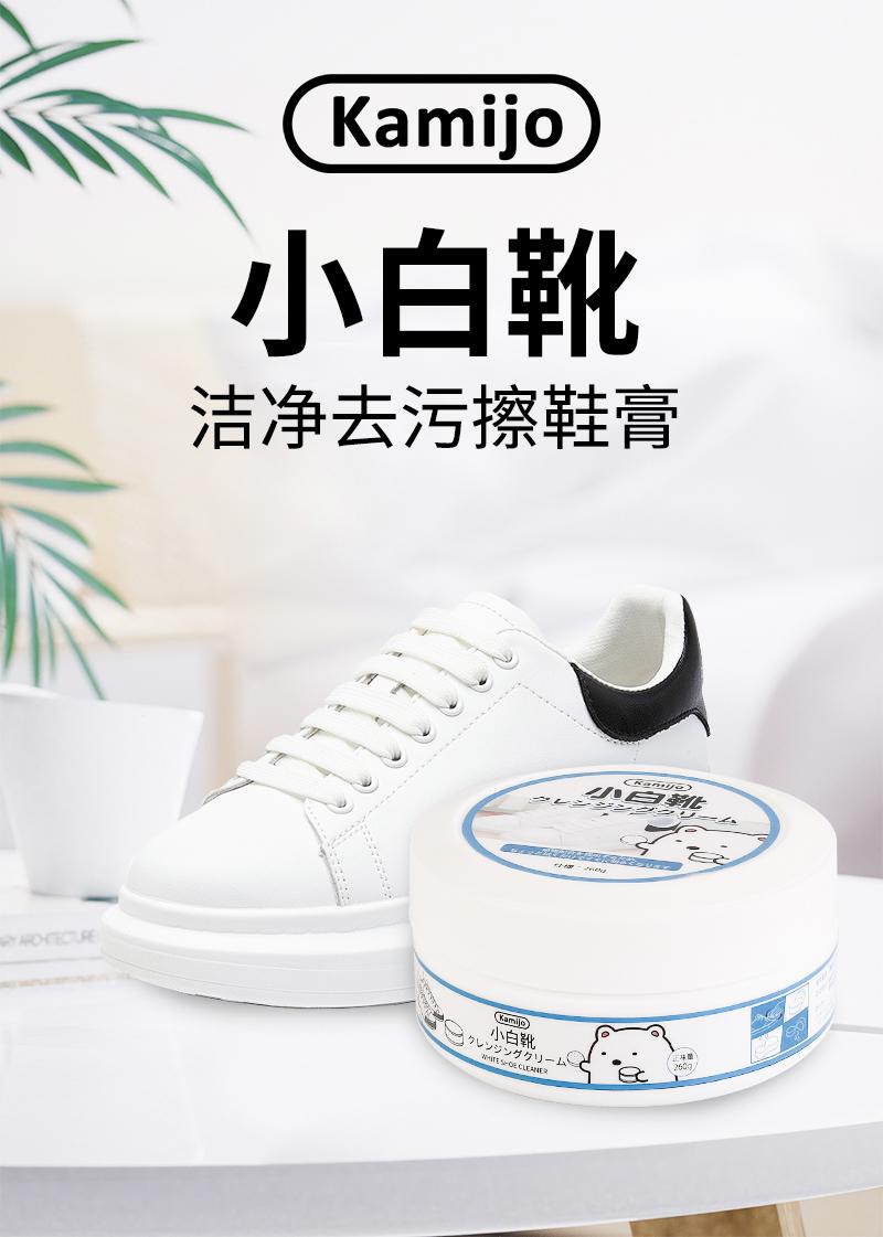 日本kamijo可米乔小白鞋清洁膏增白去黄260g详情1
