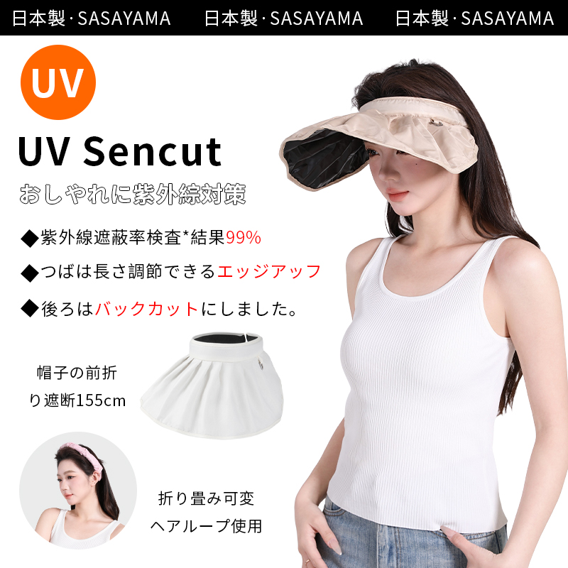日本sasayama无痕黑胶防晒帽防紫外线遮阳帽加大帽檐可折叠防晒帽