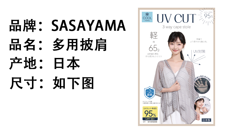 sasayama超轻量可多用防紫外线凉感纯色简约超薄透气防晒披肩详情11