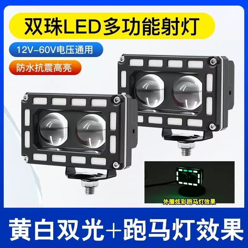 Motorcycle colorful seven-color running lights, electric bike high-brightness waterproof LED spotlights, high and low beam front headlights, dual-color headlights