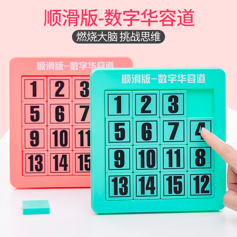 Digital Huarong Road Sliding Puzzle, primary school students' Intelligence Plate, Pushing Plate, children's genuine magnetic street toys wholesale full figure