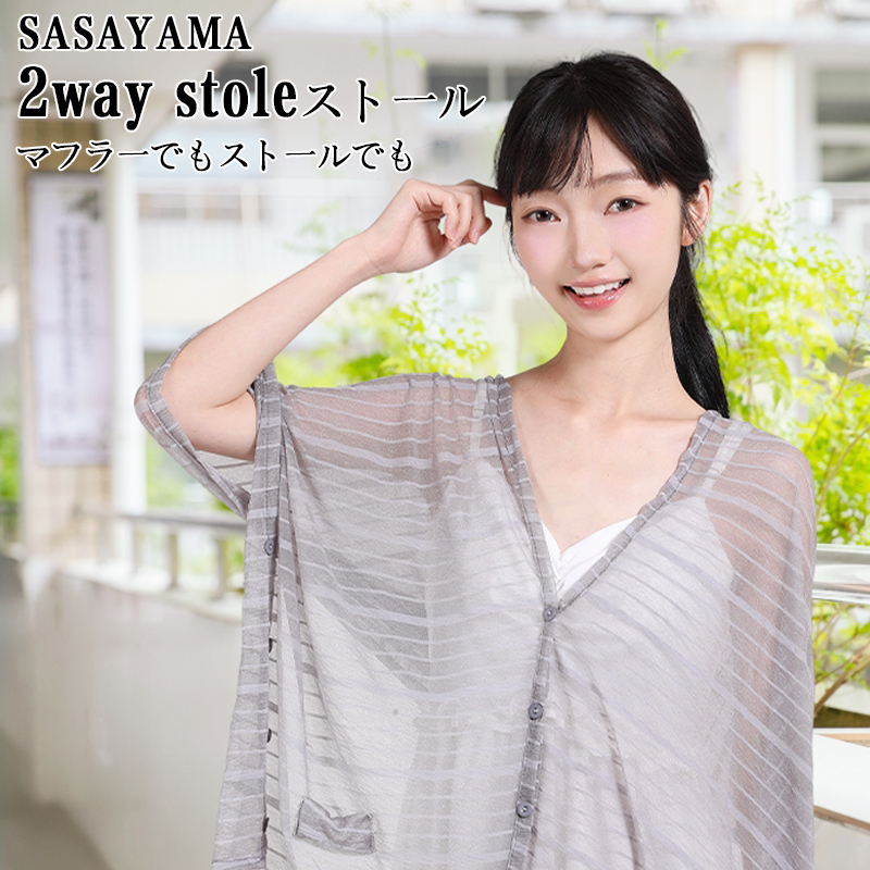 sasayama超轻量可多用防紫外线凉感纯色简约超薄透气防晒披肩