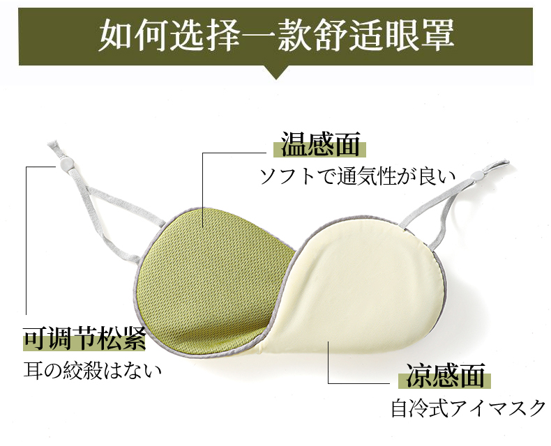 sasayama summer napping breathable ice silk eye mask from Japan, with a warm and cool sensation on both sides, is a light-blocking eye mask suitable for all seasons pic 6