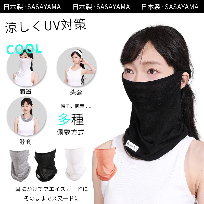 sasayama防晒面罩防风尘防紫外线挂耳护颈一体遮阳透气面罩