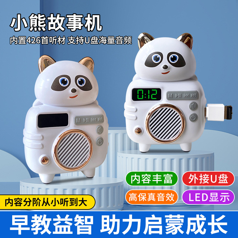 Children's early education story machine, children's song, fairy tale, fable, story broadcasting machine, intelligence enlightenment, listening and sleeping magic tool full figure