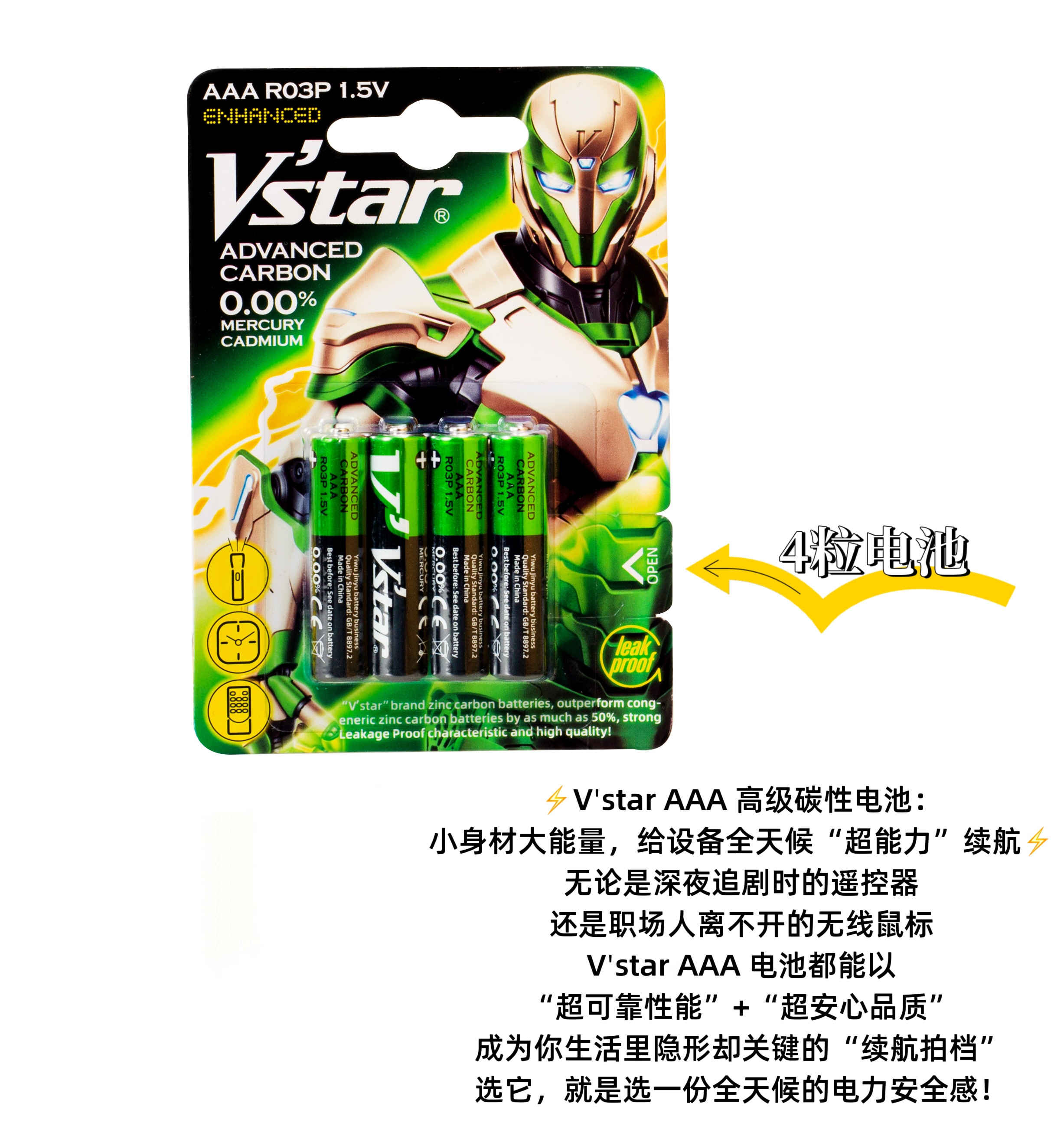 【V'star】碳性绿标 7号/AAA 干电池