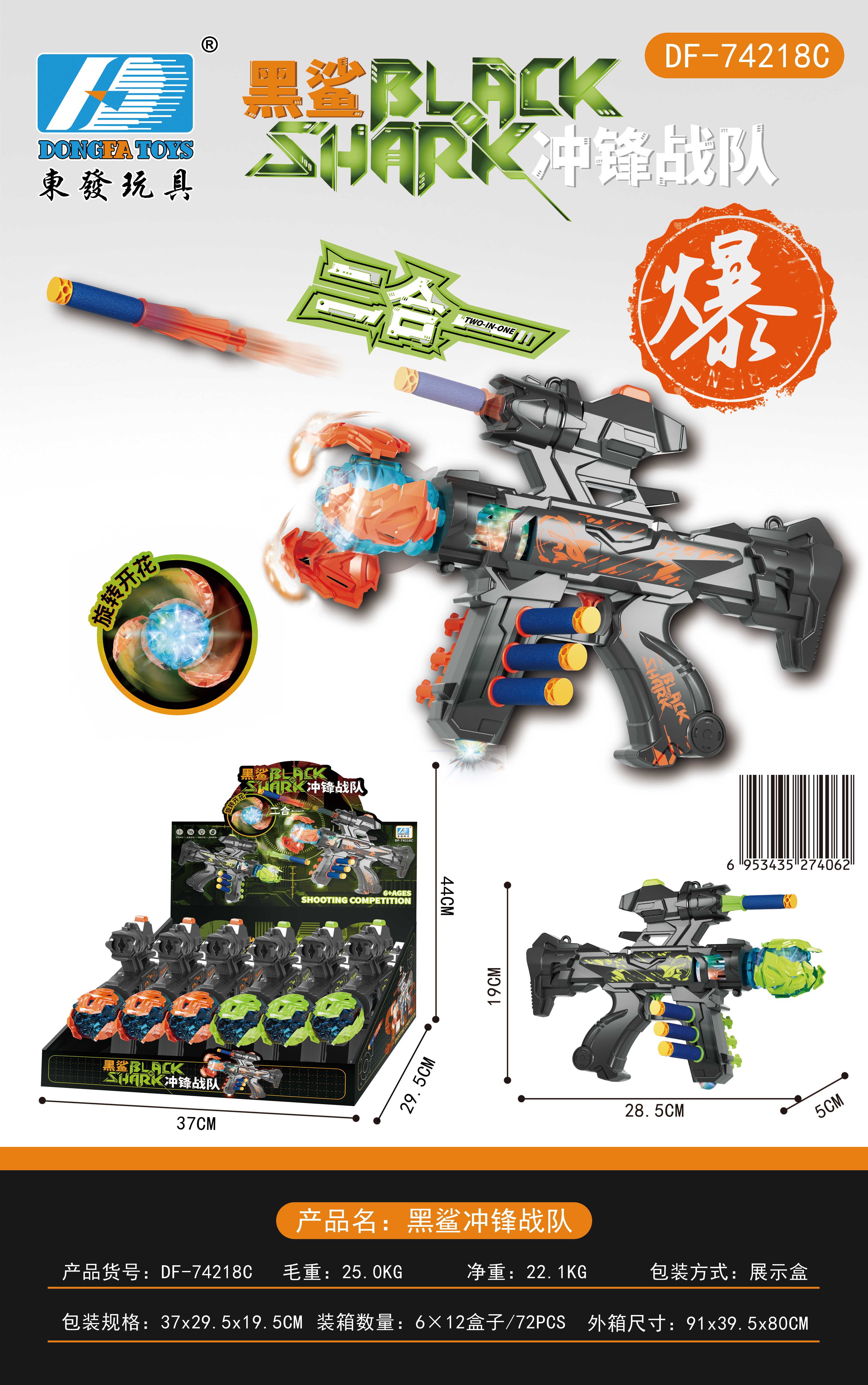 东发DF-74218C（一盒6个）冲锋战队