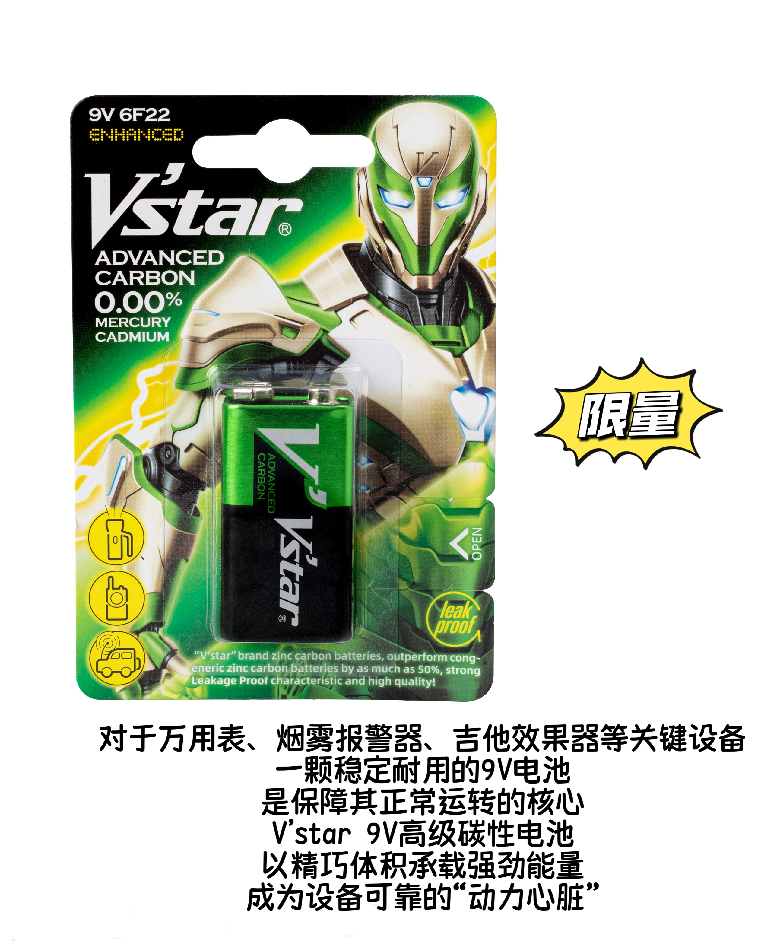 【V'star】碳性绿标 9V 干电池