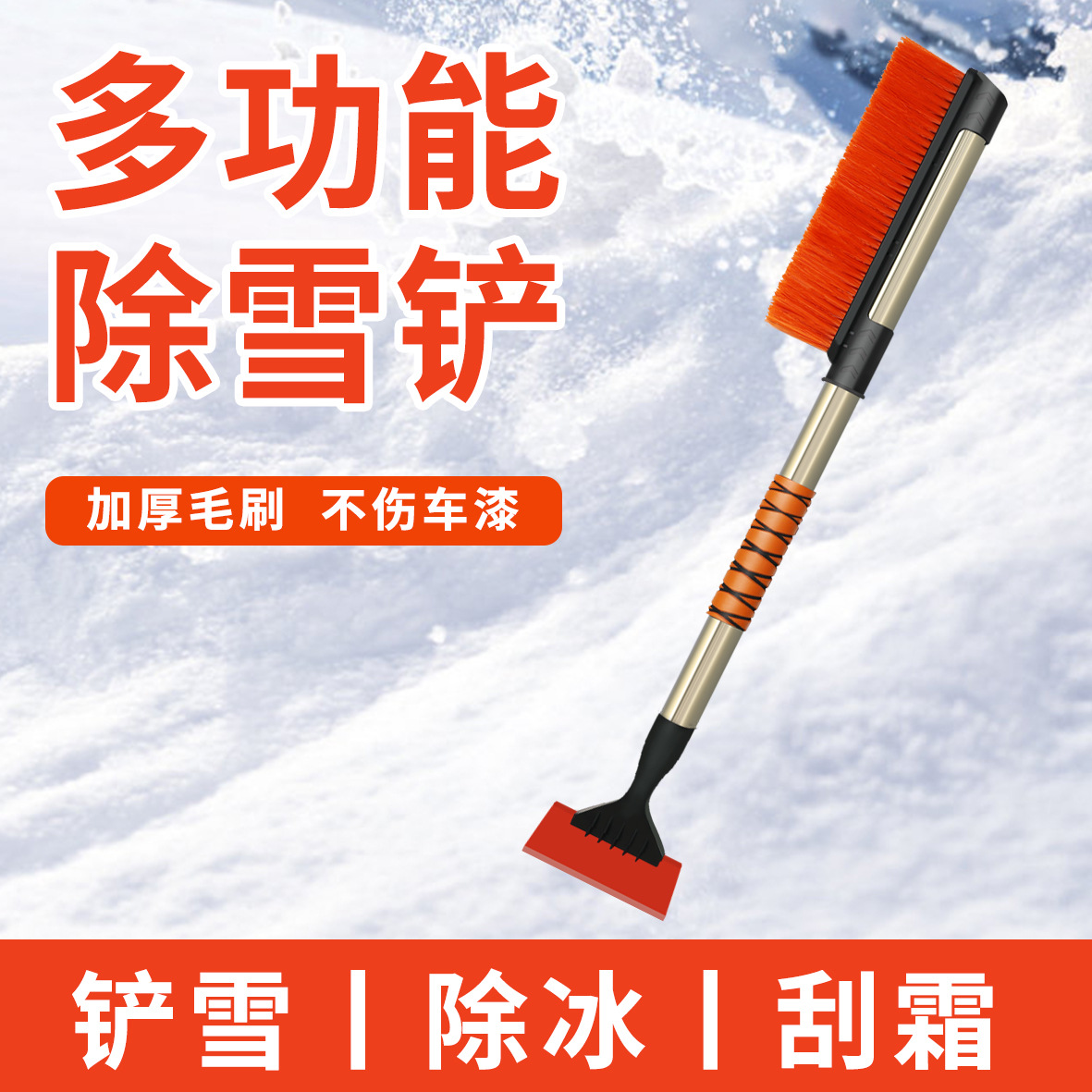 汽车除雪铲车用铲雪神器多功能除冰铲刮雪器扫雪刷子工具冬季清雪雪铲