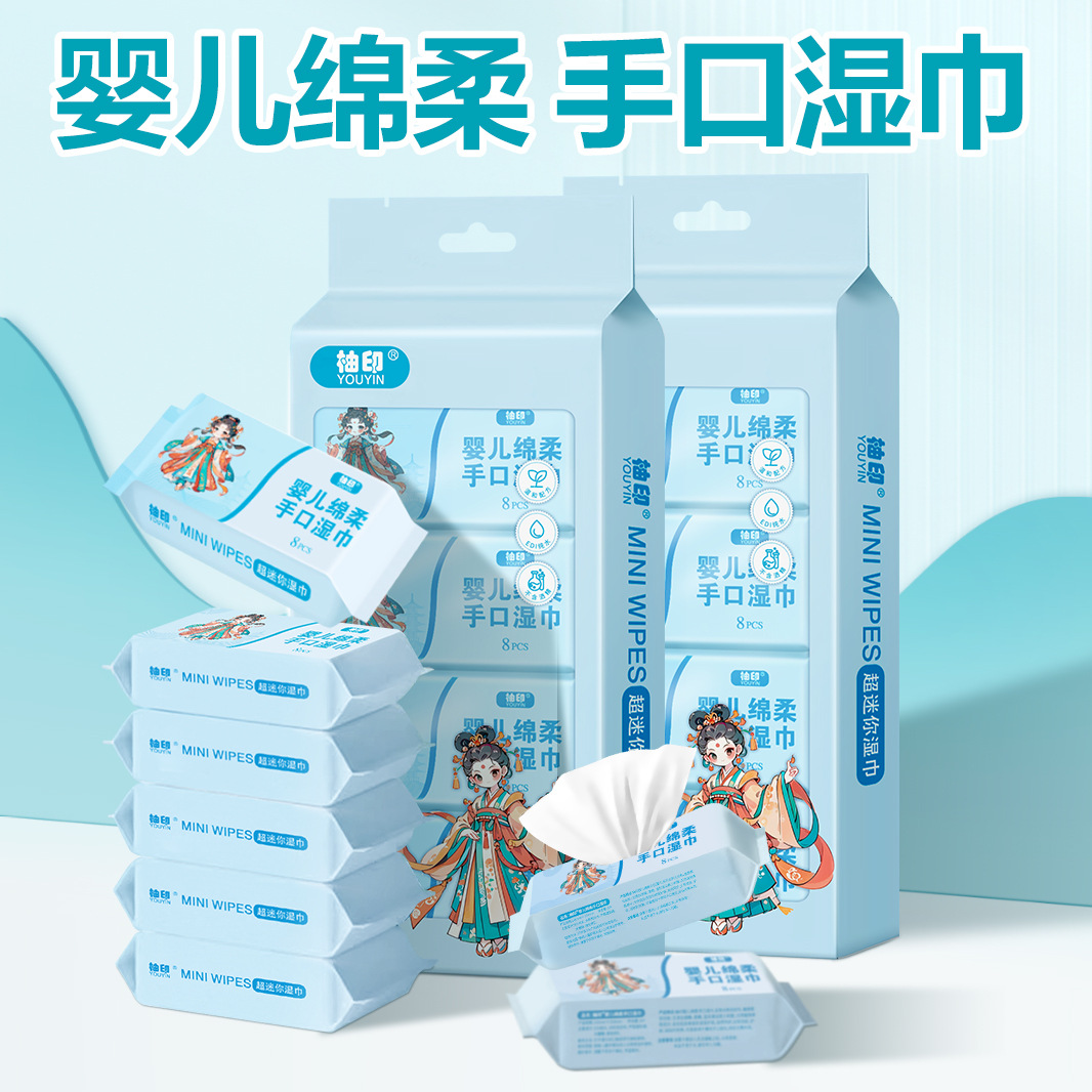 迷你湿巾随身装小包1提8包宝宝湿纸巾8片儿童专用手口袋婴儿湿巾