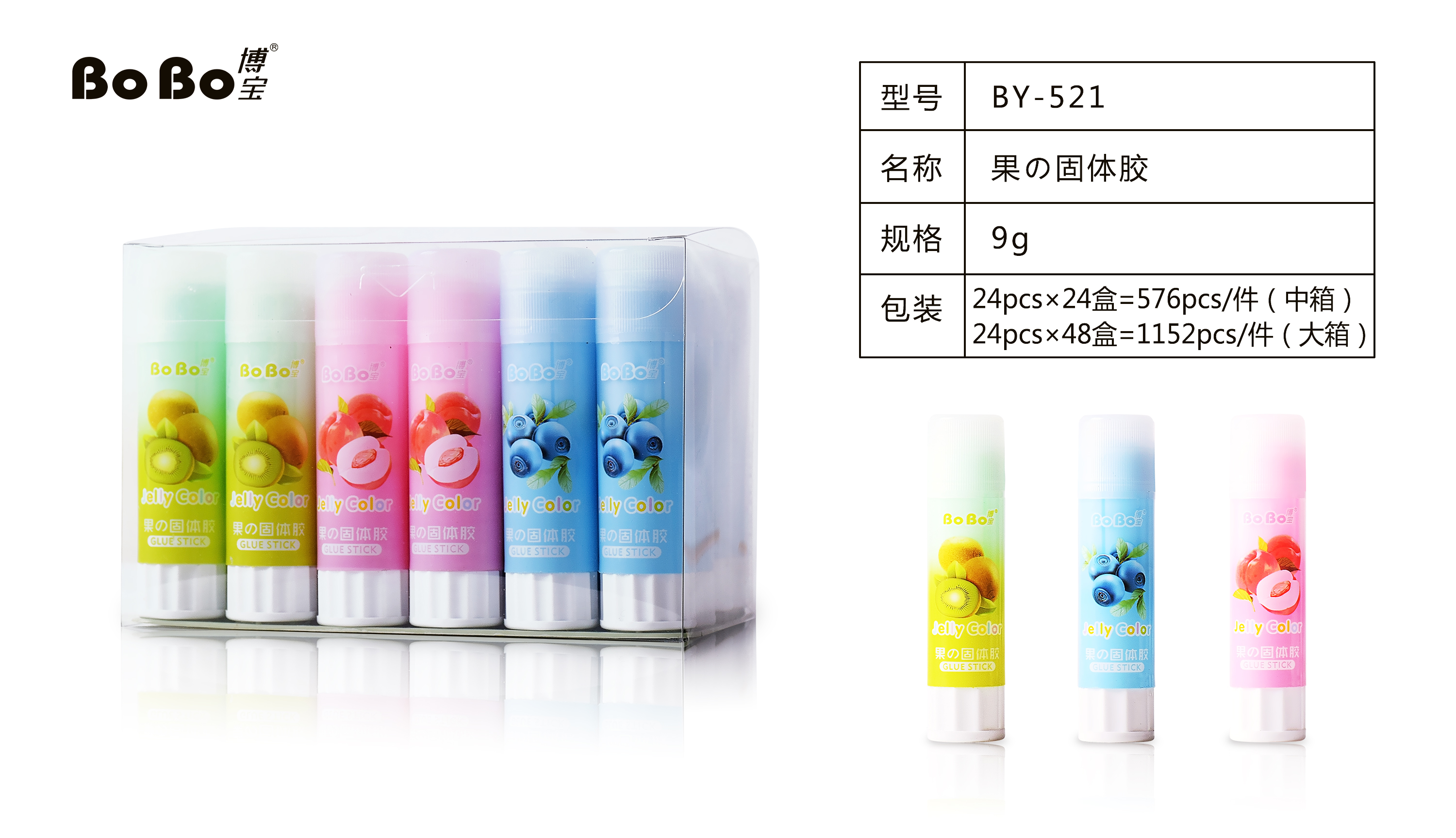 BY-521 PVA固体胶 9g学生专用环保固体胶 快速粘合 好用无味无甲醛