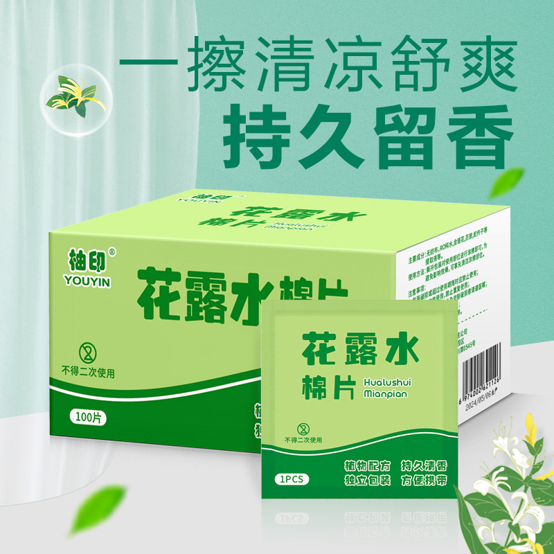 现货花露水棉片花露水湿巾防蚊舒缓皮肤清凉夏季户外露营携带方便
