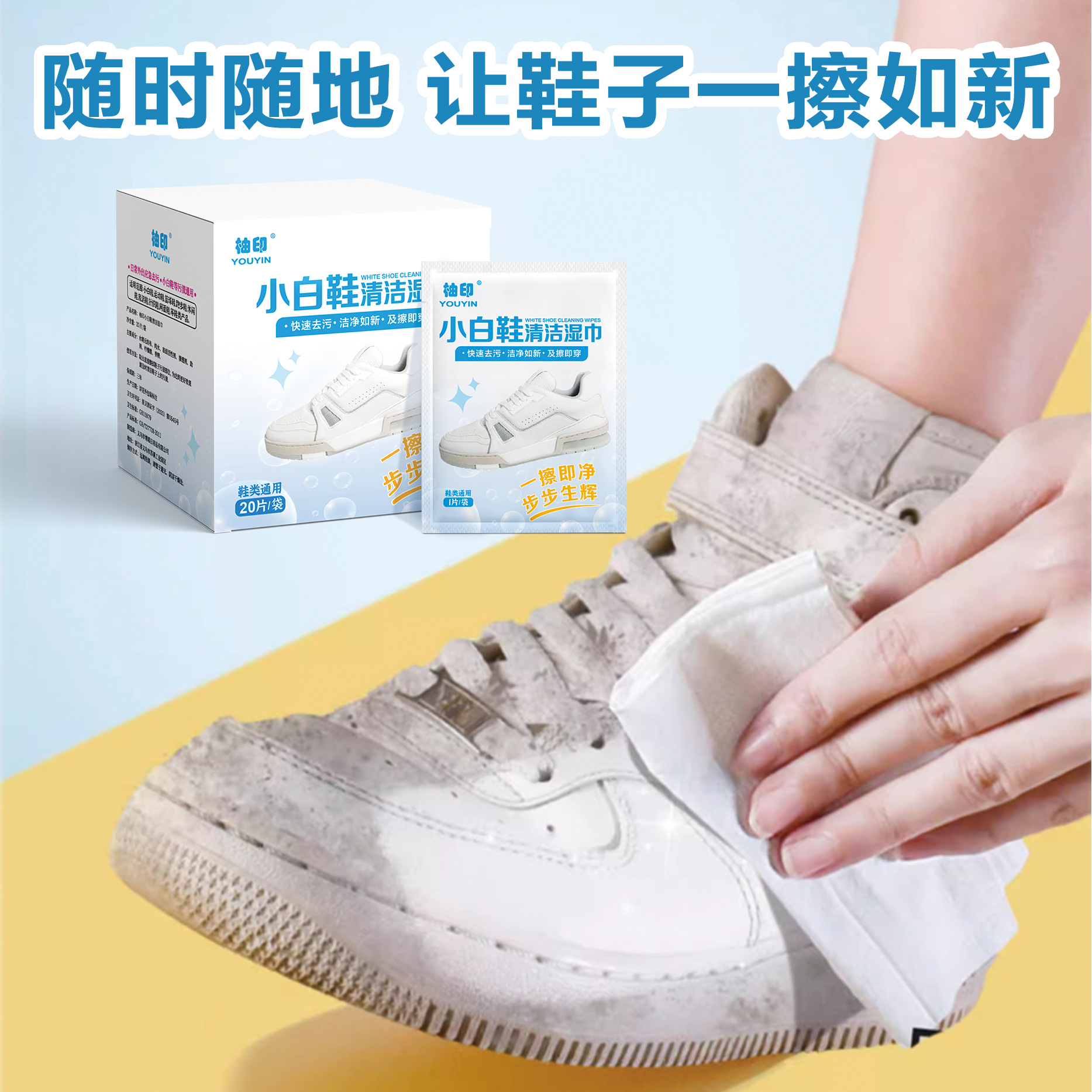 Yuyin white sneakers, cleaning wet wipes, decontamination, oxygenation whitening, no need to wash, individual set, convenient to carry out, Douyin same style details Picture