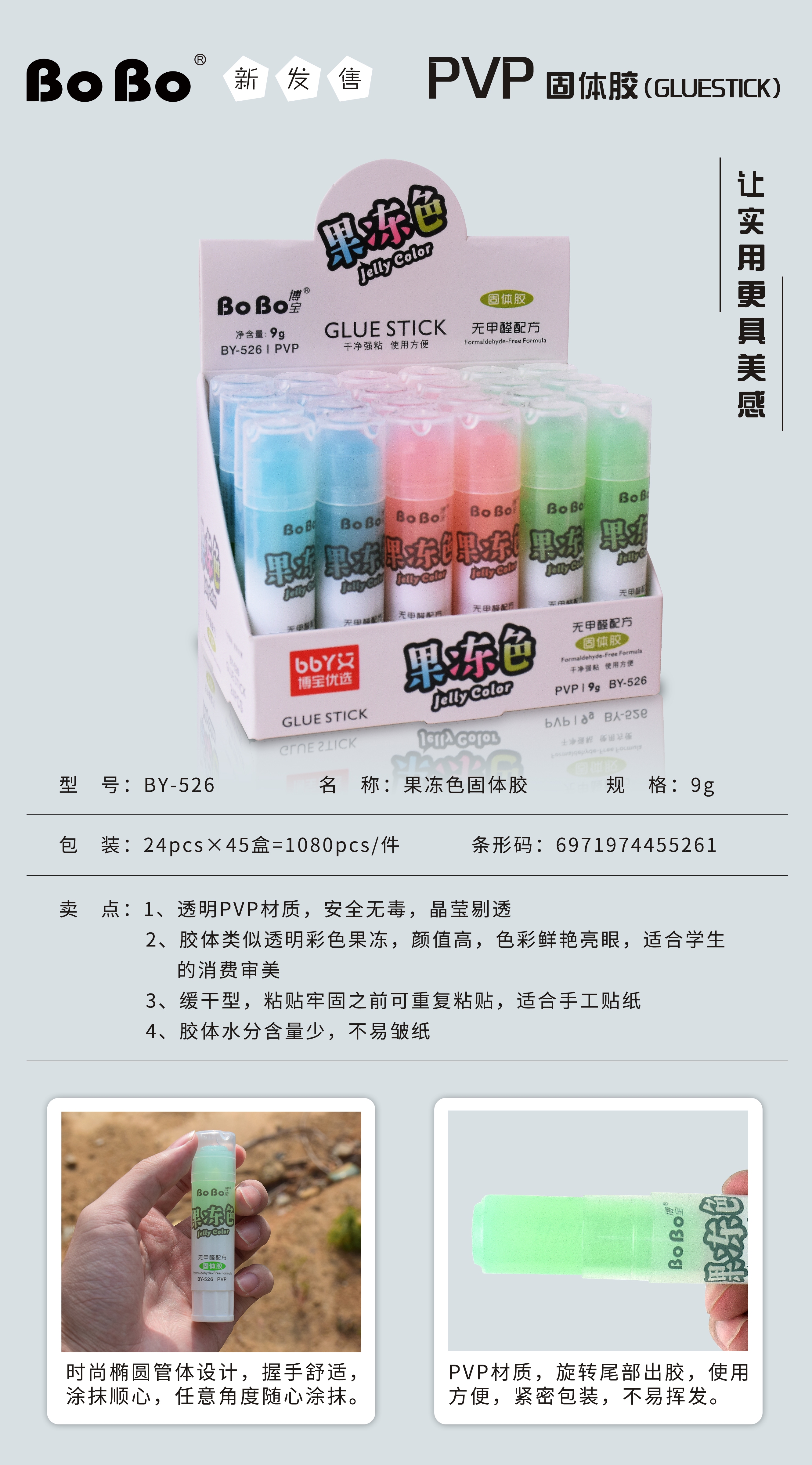 The P-526 PVP Solid adhesive 9g is a student-specific eco-friendly solid adhesive that bonds quickly, is odorless and free of formaldehyde details Picture
