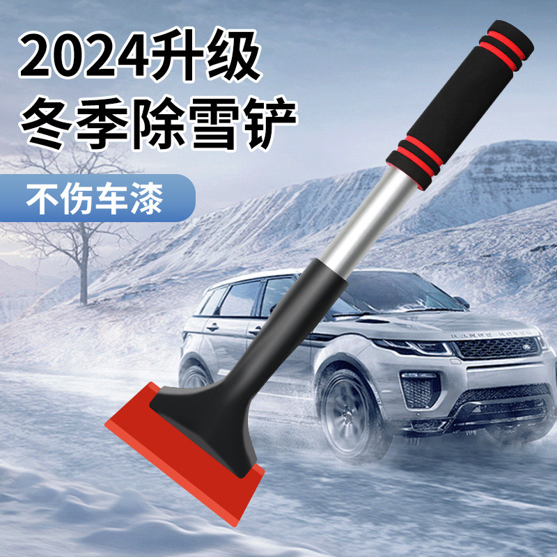 车载铝合金牛筋雪铲车窗扫雪除雪除冰除霜多功能雪刮汽车除雪铲汽车清洁