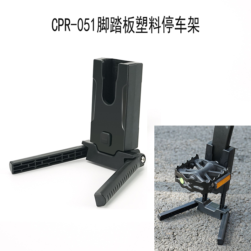 Cp-051 bicycle pedal plastic parking frame, creative adjustable bicycle crank parking, mountain road bicycle pedal support frame, parking display plastic support frame