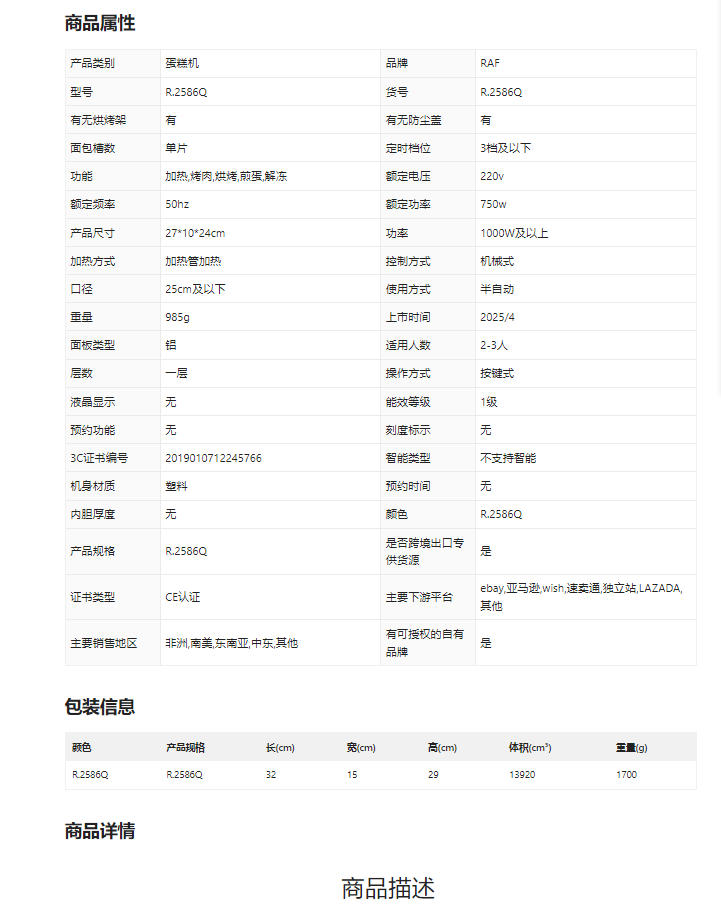 RAF欧规220V新品跨境家用早餐机8孔甜甜圈机家用面包机双面加热详情1
