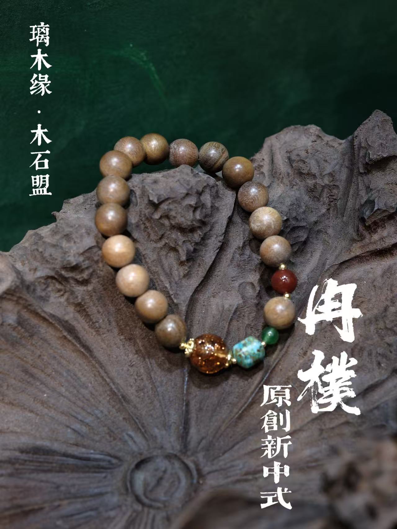 中式绿檀手串手饰禅意手串珠琉璃松石手串手链时尚手饰饰品男女款天然材质