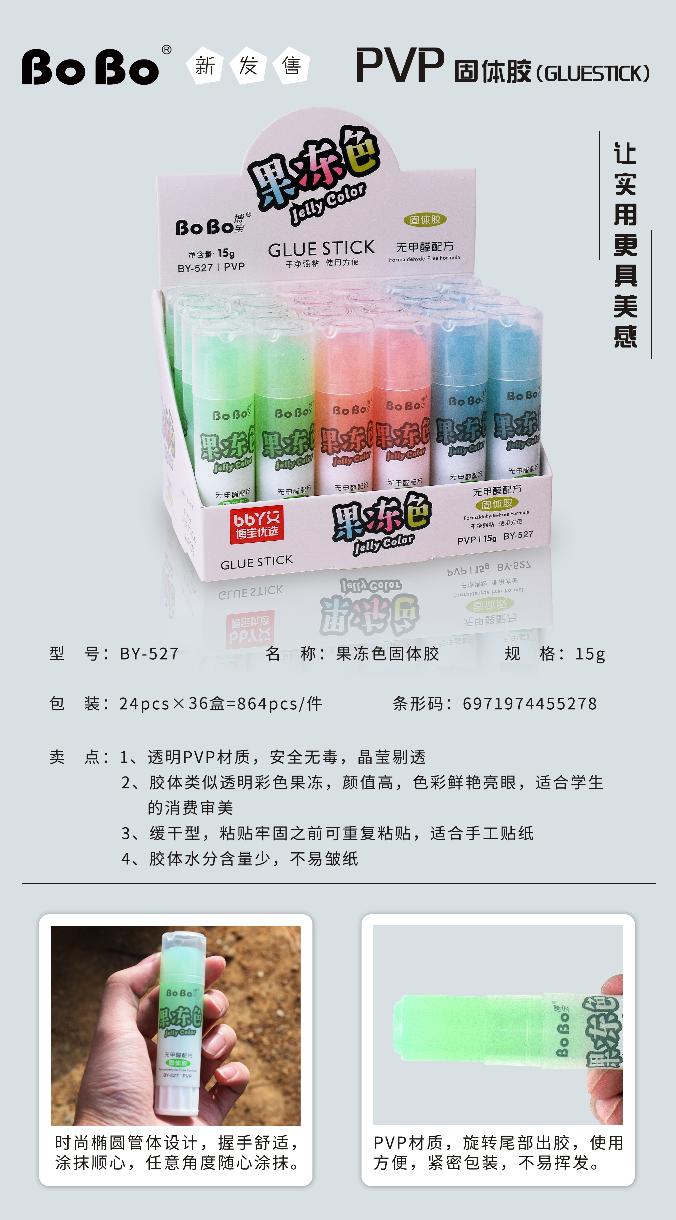 BY-527 PVP固体胶 15g学生专用环保固体胶 快速粘合 好用无味无甲醛产品图