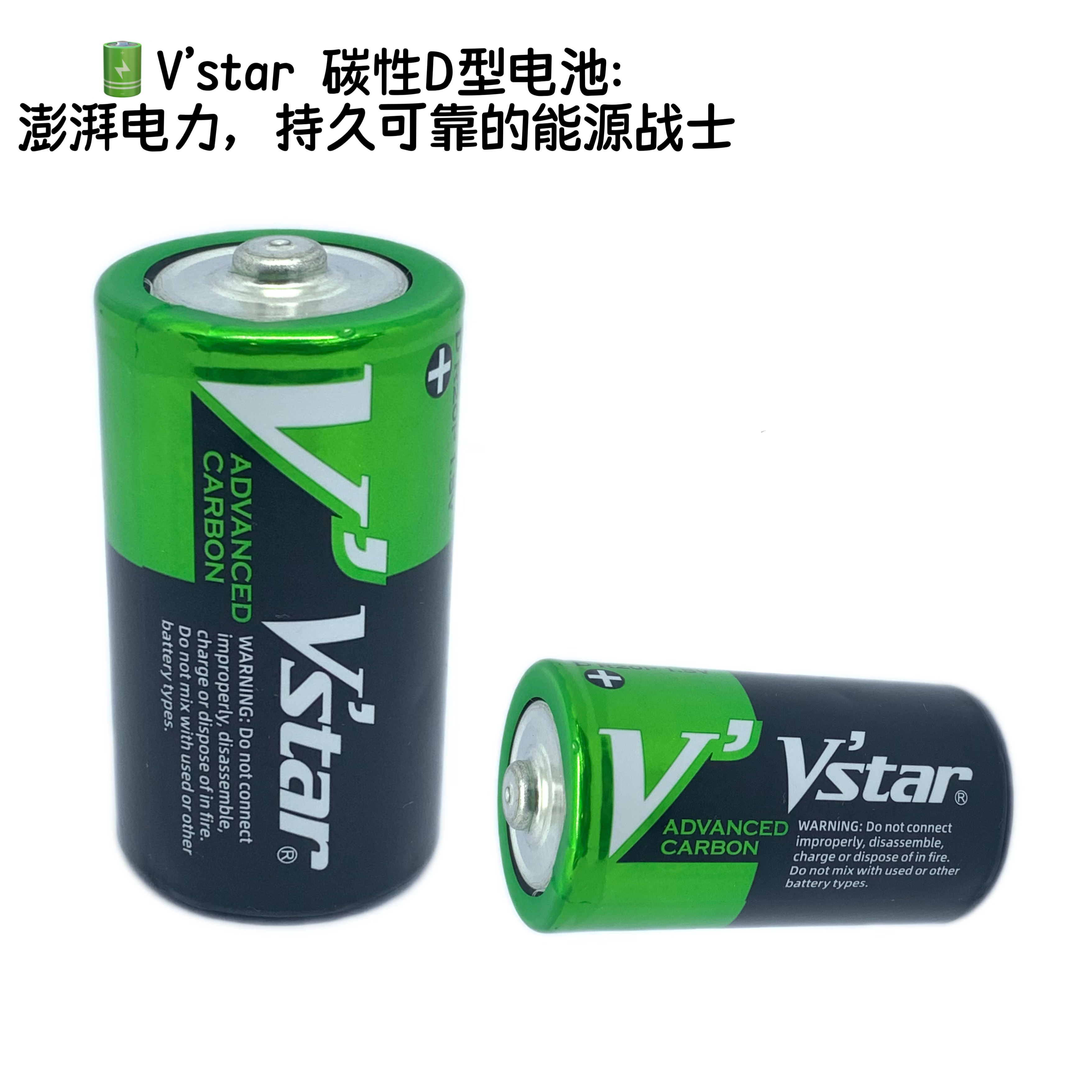 【V'star】碳性绿标1号/D 干电池