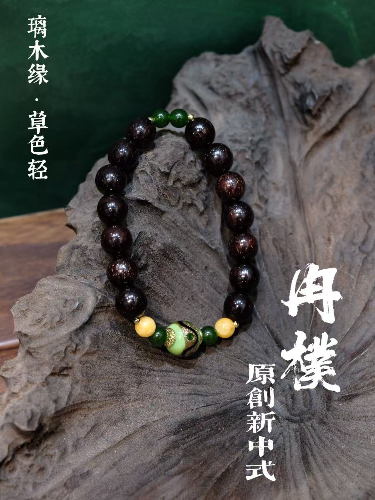 国风檀木琉璃手串珠手链饰品男女款天然玉石手饰中式手串时尚潮流图