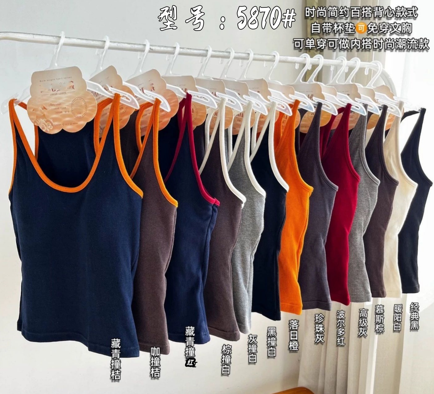 For autumn and winter, wear a color-blocking I-shaped halter top with a threaded U-neck halter top and a cup-shaped bottom layer top pic 3