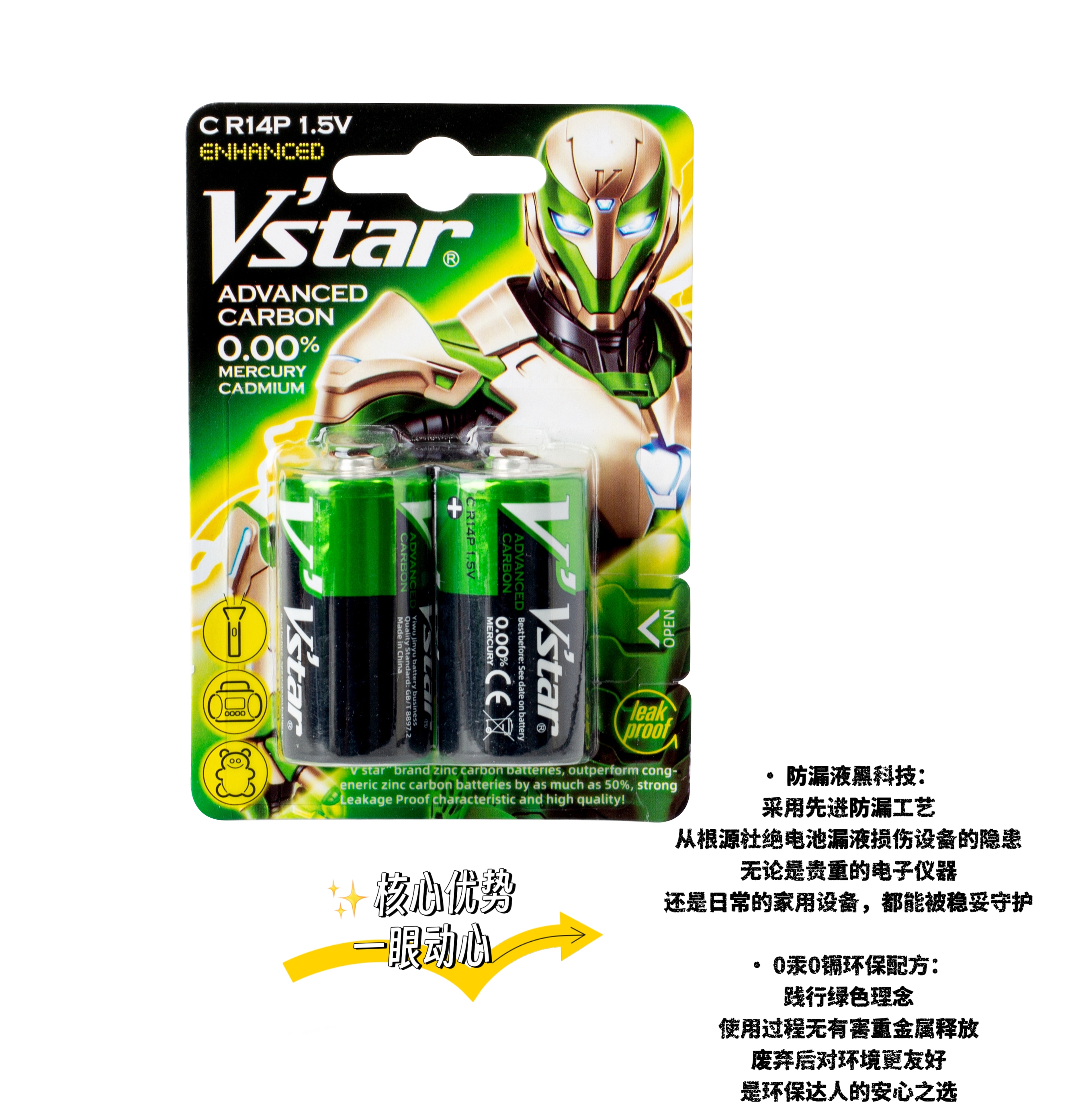 【V'star】碳性绿标 2号/C 干电池