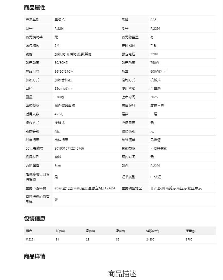 RAF欧规八合一早餐三明治机煎烤牛排烧烤肉机家用多功能甜甜圈蛋详情1