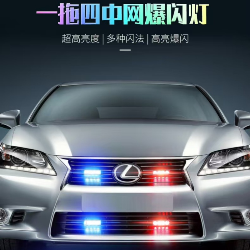 High-power one-to-four car grille flashing light, 4LED flashing grille lane opening warning light, truck side light Specification drawing