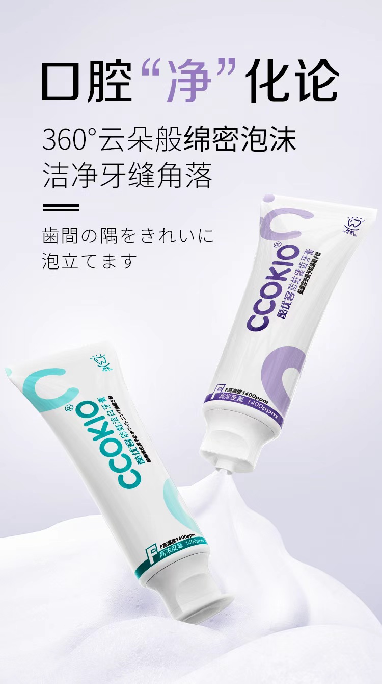 CCOKIO牙膏(海洋薄荷)详情图2