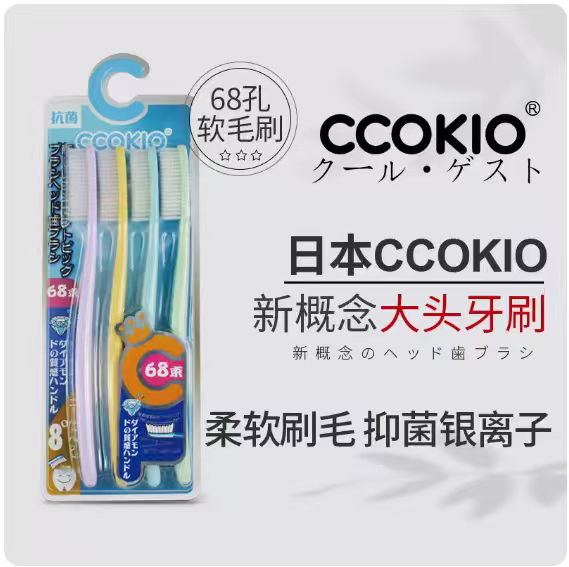 CCOKIO牙刷68束