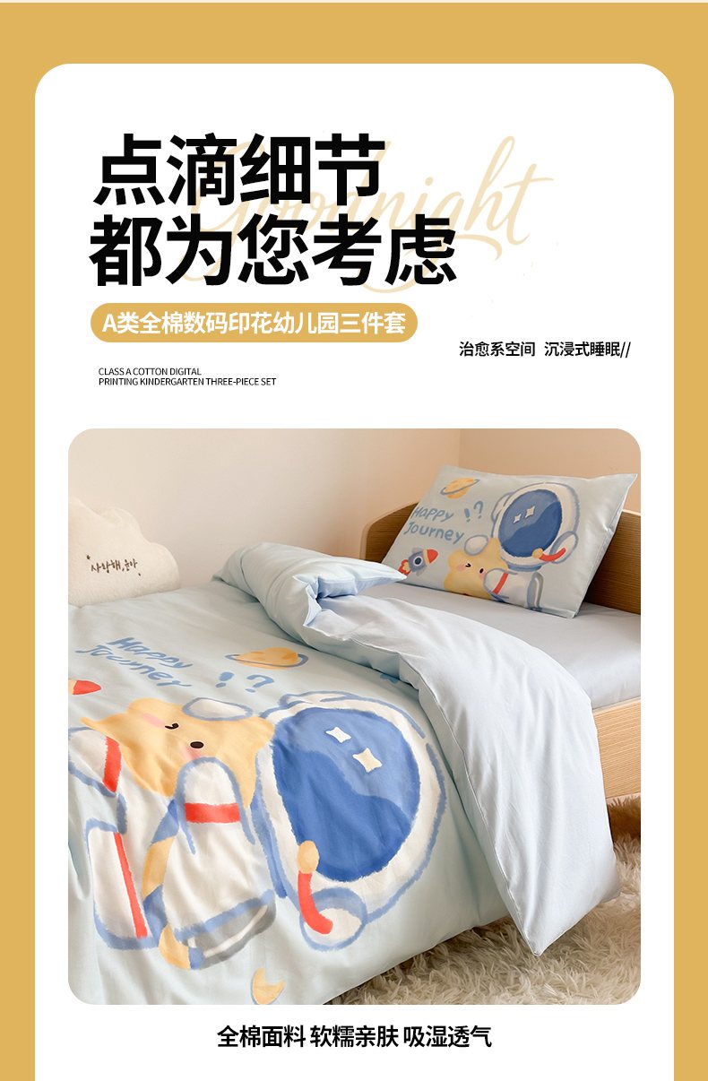 2025新款A类全棉40s数码印花原创大版卡通儿童幼儿园套件 幼儿园三件套详情16