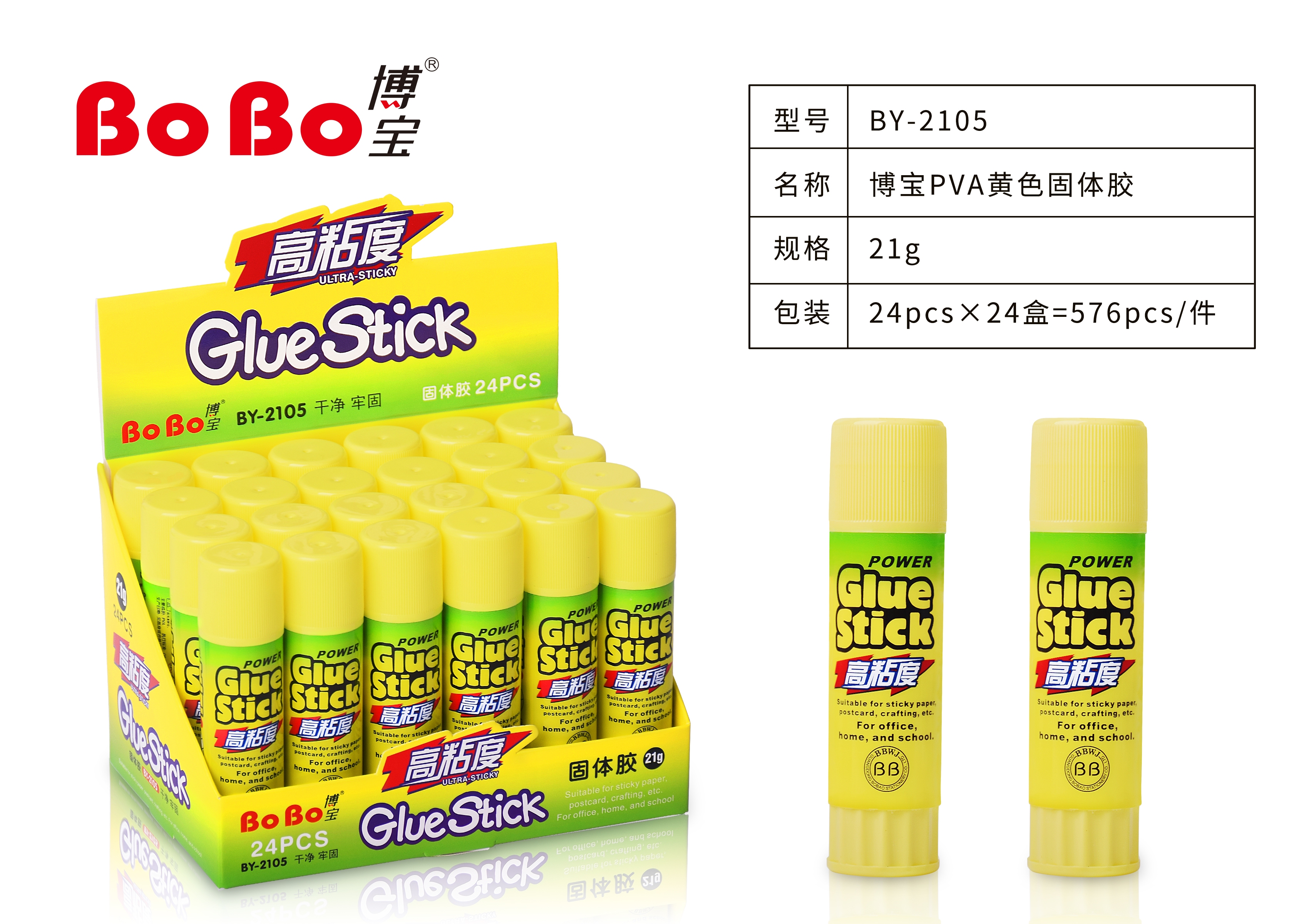 BY-2105 PVA Solid Adhesive 21g, a student-specific eco-friendly solid adhesive that bonds quickly, is odorless and free of formaldehyde full figure