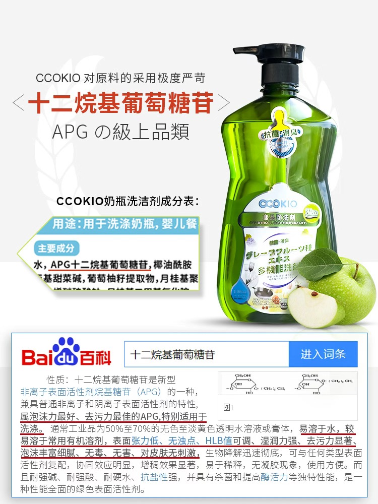 CCOKIO洗洁精1100ml详情图3